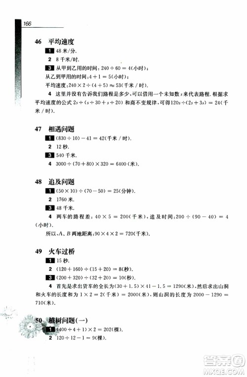 华东师范大学出版社2019年优等生数学4年级参加答案