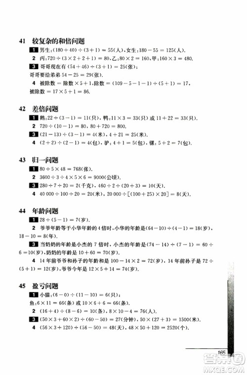 华东师范大学出版社2019年优等生数学4年级参加答案