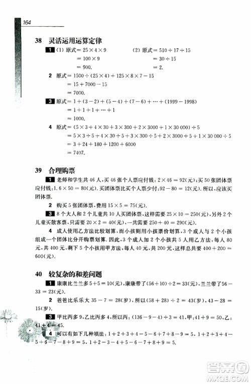 华东师范大学出版社2019年优等生数学4年级参加答案