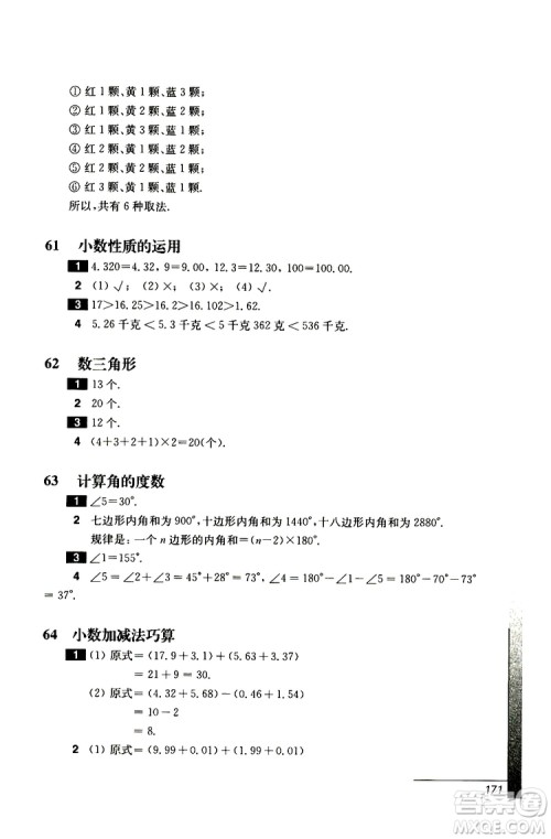 华东师范大学出版社2019年优等生数学4年级参加答案