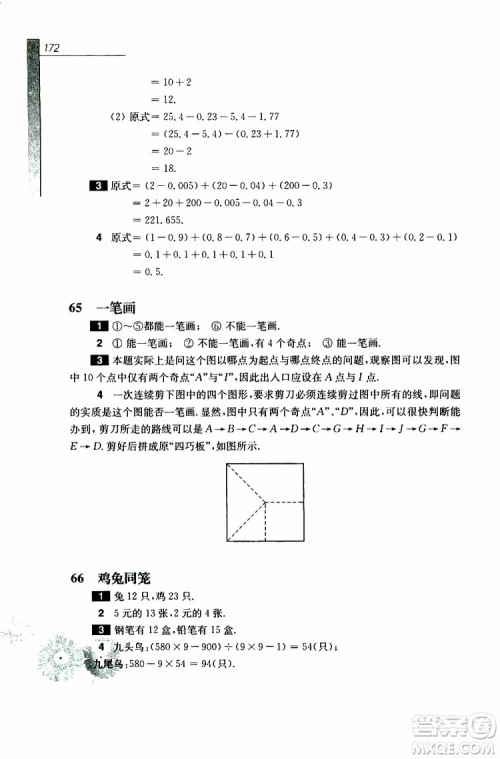 华东师范大学出版社2019年优等生数学4年级参加答案