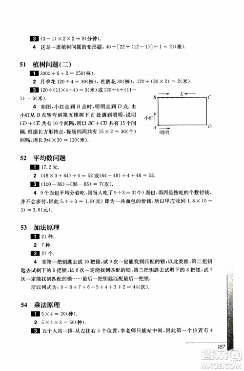 华东师范大学出版社2019年优等生数学4年级参加答案