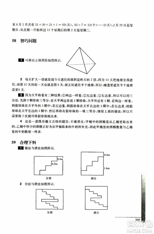 华东师范大学出版社2019年优等生数学4年级参加答案