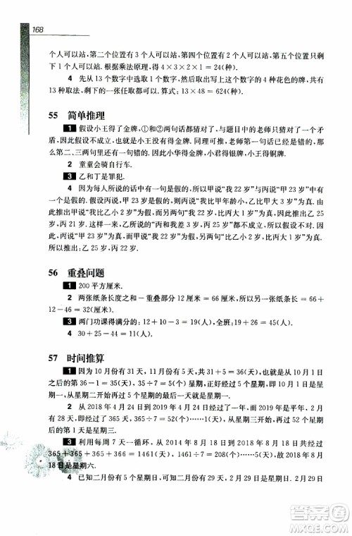 华东师范大学出版社2019年优等生数学4年级参加答案