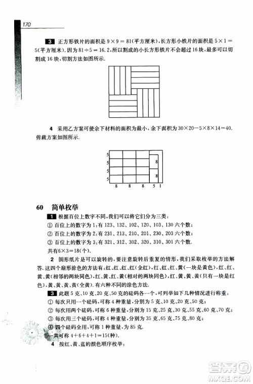 华东师范大学出版社2019年优等生数学4年级参加答案