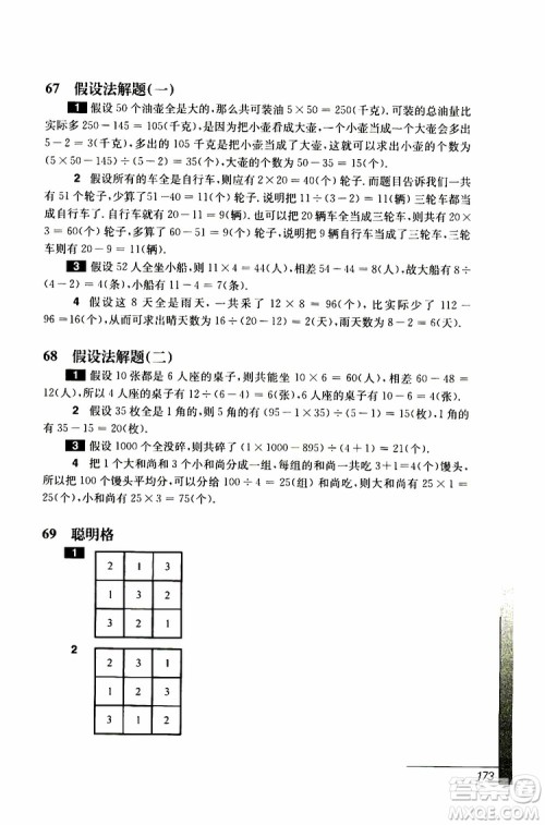 华东师范大学出版社2019年优等生数学4年级参加答案