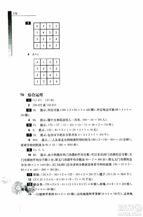 华东师范大学出版社2019年优等生数学4年级参加答案