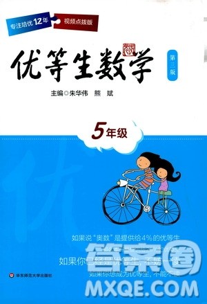 2019年优等生数学第三版五年级参考答案 2019年优等生数学第三版五年级参考答案