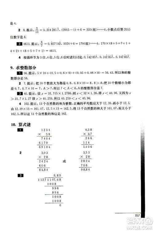 2019年优等生数学第三版五年级参考答案