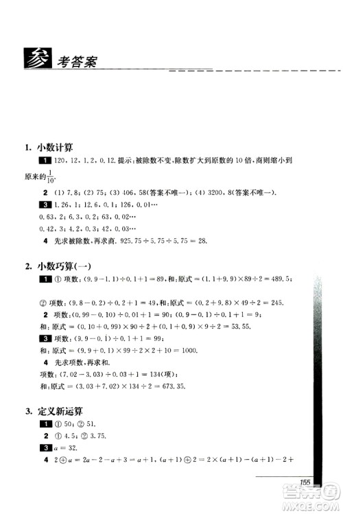 2019年优等生数学第三版五年级参考答案 2019年优等生数学第三版五年级参考答案