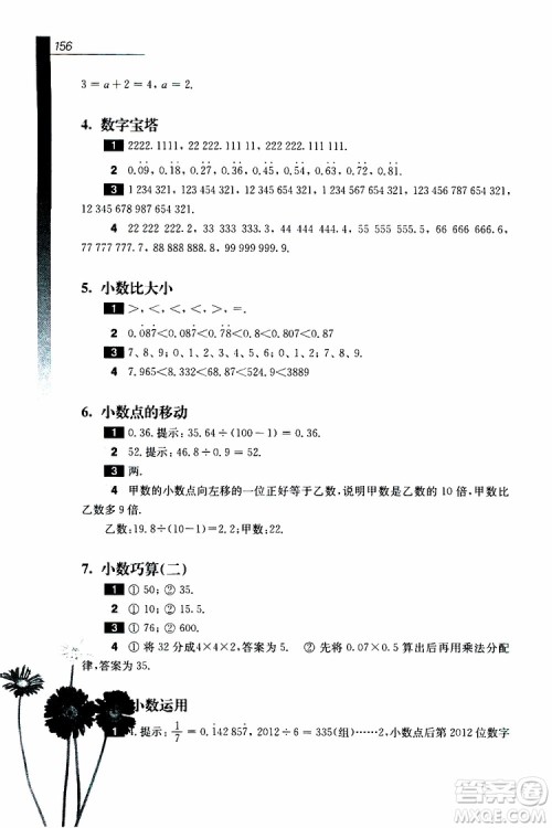 2019年优等生数学第三版五年级参考答案