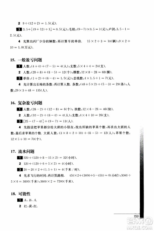 2019年优等生数学第三版五年级参考答案