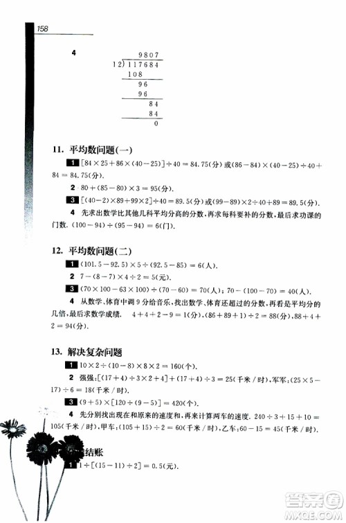 2019年优等生数学第三版五年级参考答案