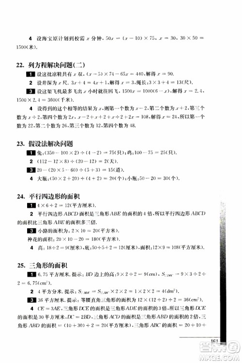 2019年优等生数学第三版五年级参考答案