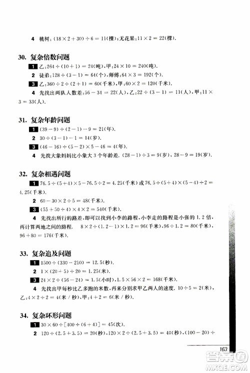 2019年优等生数学第三版五年级参考答案 2019年优等生数学第三版五年级参考答案