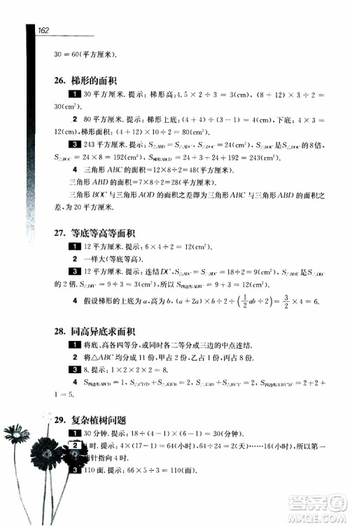 2019年优等生数学第三版五年级参考答案 2019年优等生数学第三版五年级参考答案