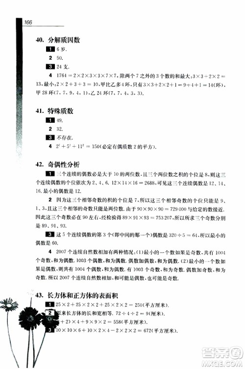 2019年优等生数学第三版五年级参考答案 2019年优等生数学第三版五年级参考答案