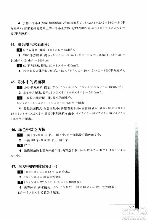 2019年优等生数学第三版五年级参考答案