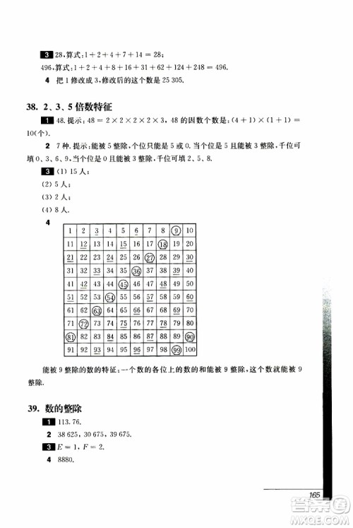 2019年优等生数学第三版五年级参考答案