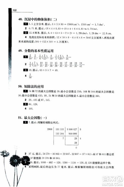 2019年优等生数学第三版五年级参考答案