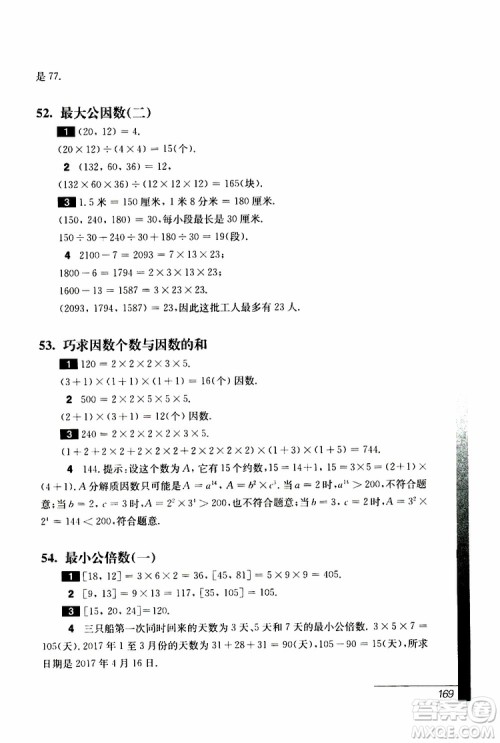 2019年优等生数学第三版五年级参考答案