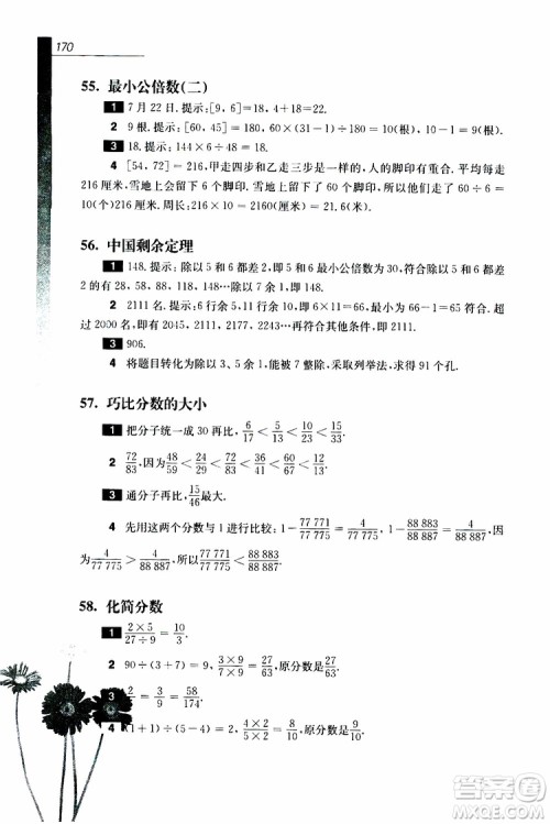 2019年优等生数学第三版五年级参考答案