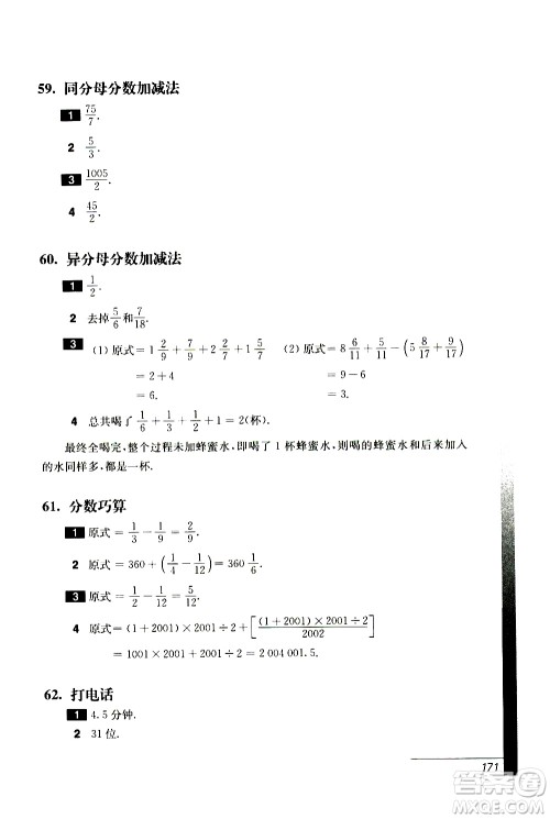 2019年优等生数学第三版五年级参考答案