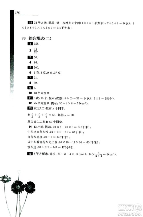 2019年优等生数学第三版五年级参考答案 2019年优等生数学第三版五年级参考答案