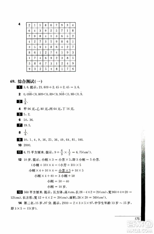 2019年优等生数学第三版五年级参考答案