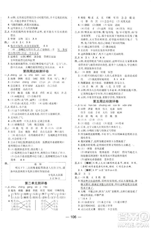 文涛书业2019年优加全能大考卷三年级下册语文9787551313858RJ人教版答案