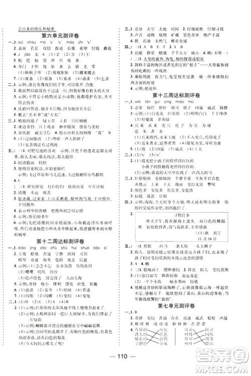 文涛书业2019年优加全能大考卷三年级下册语文9787551313858RJ人教版答案