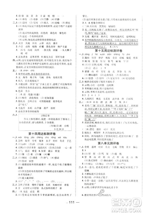 文涛书业2019年优加全能大考卷三年级下册语文9787551313858RJ人教版答案