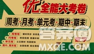 文涛书业2019年优加全能大考卷三年级下册数学RJ9787542141477人教版答案