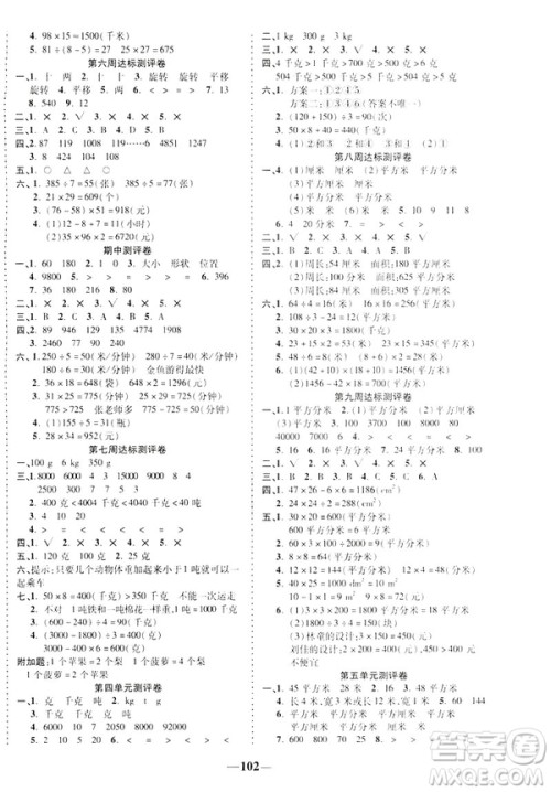 文涛书业2019年优加全能大考卷三年级下册数学RJ9787542141477人教版答案