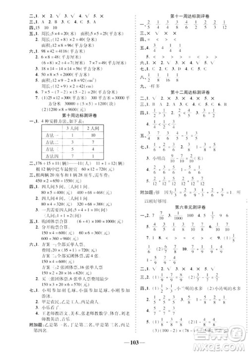文涛书业2019年优加全能大考卷三年级下册数学RJ9787542141477人教版答案