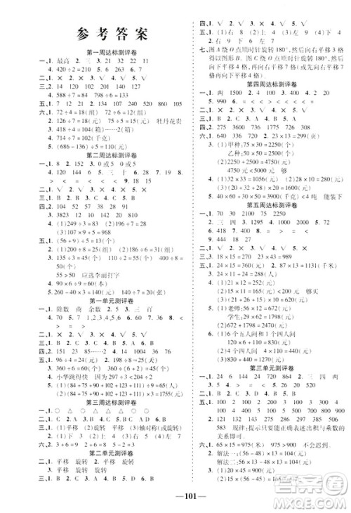 文涛书业2019年优加全能大考卷三年级下册数学RJ9787542141477人教版答案