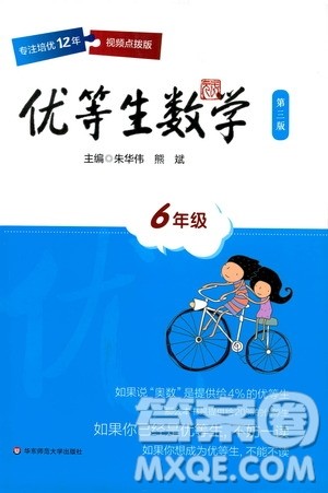 2019年优等生数学六年级第三版参考答案 2019年优等生数学六年级第三版参考答案
