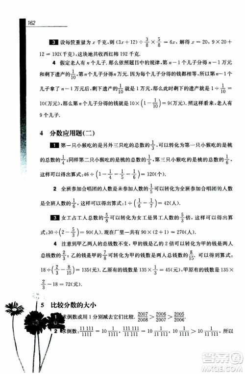 2019年优等生数学六年级第三版参考答案 2019年优等生数学六年级第三版参考答案