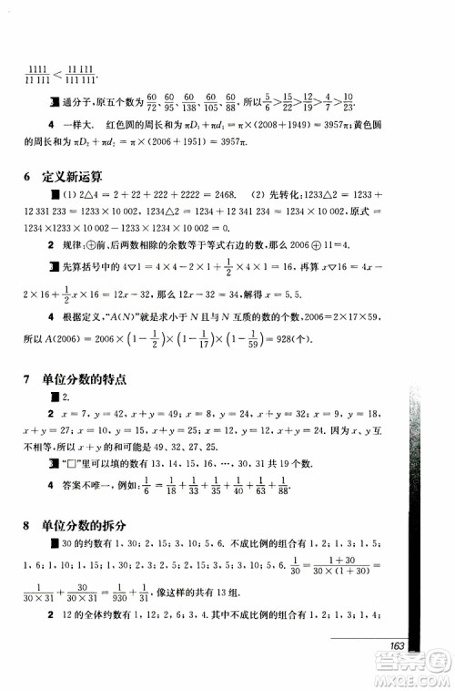 2019年优等生数学六年级第三版参考答案