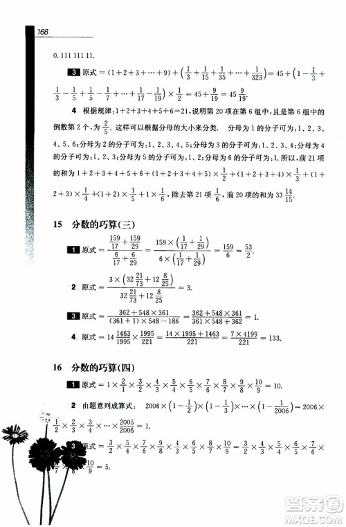 2019年优等生数学六年级第三版参考答案