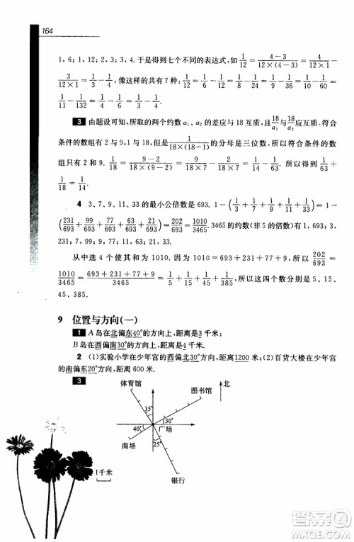 2019年优等生数学六年级第三版参考答案 2019年优等生数学六年级第三版参考答案