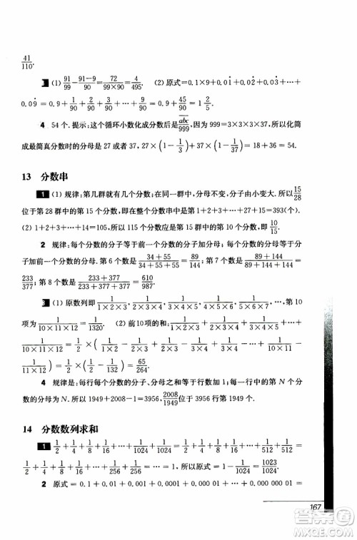 2019年优等生数学六年级第三版参考答案 2019年优等生数学六年级第三版参考答案