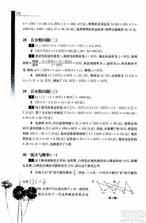 2019年优等生数学六年级第三版参考答案