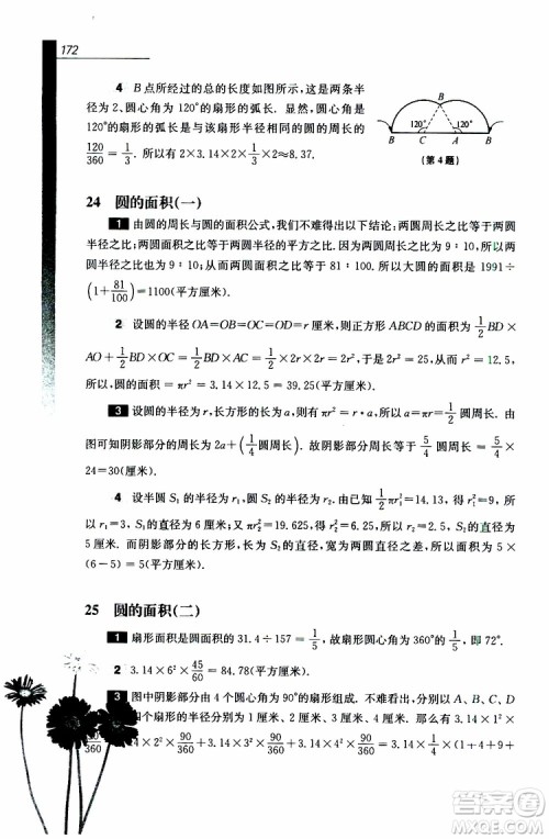 2019年优等生数学六年级第三版参考答案