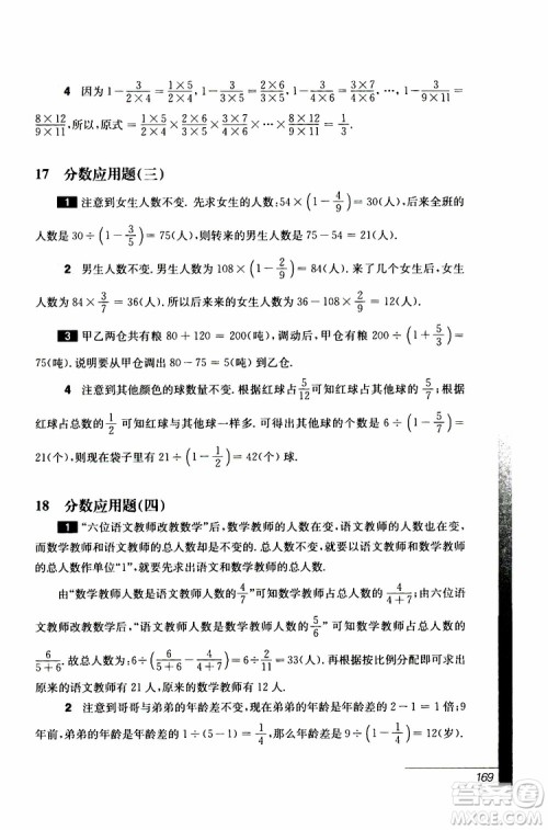 2019年优等生数学六年级第三版参考答案 2019年优等生数学六年级第三版参考答案