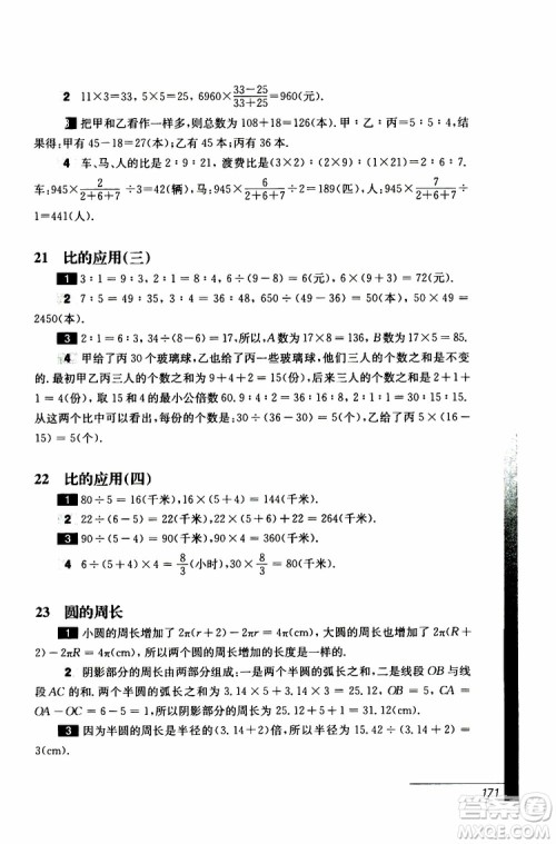 2019年优等生数学六年级第三版参考答案