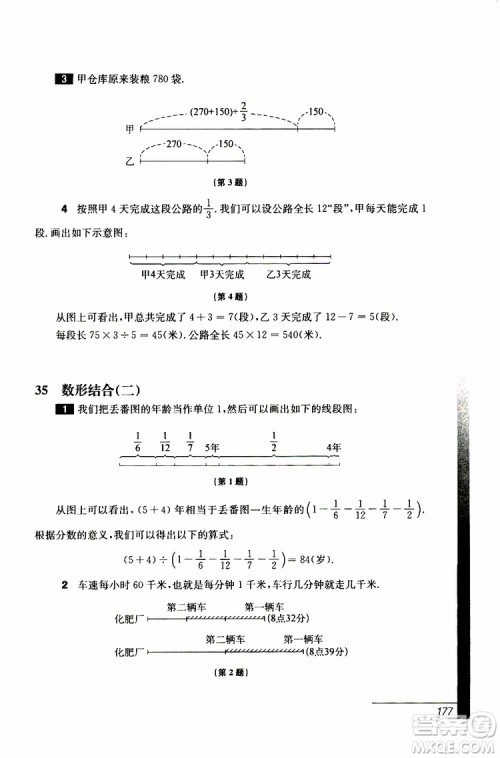 2019年优等生数学六年级第三版参考答案