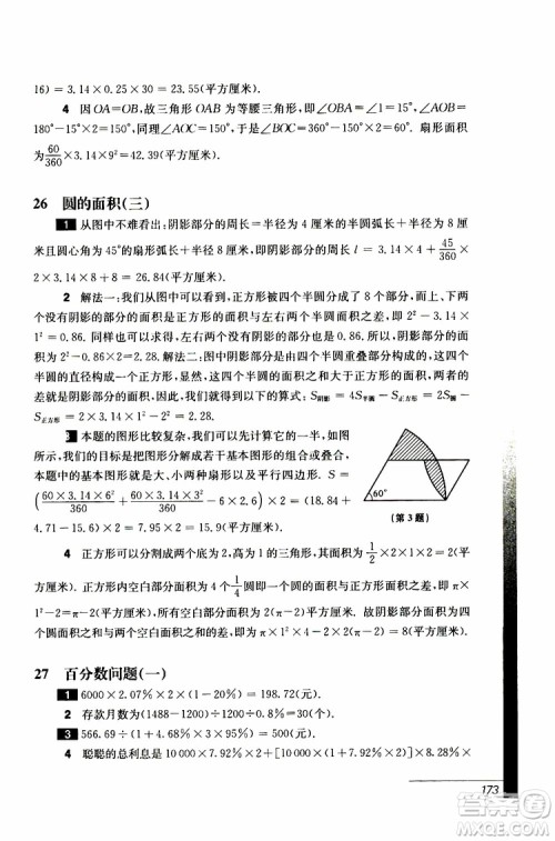 2019年优等生数学六年级第三版参考答案 2019年优等生数学六年级第三版参考答案