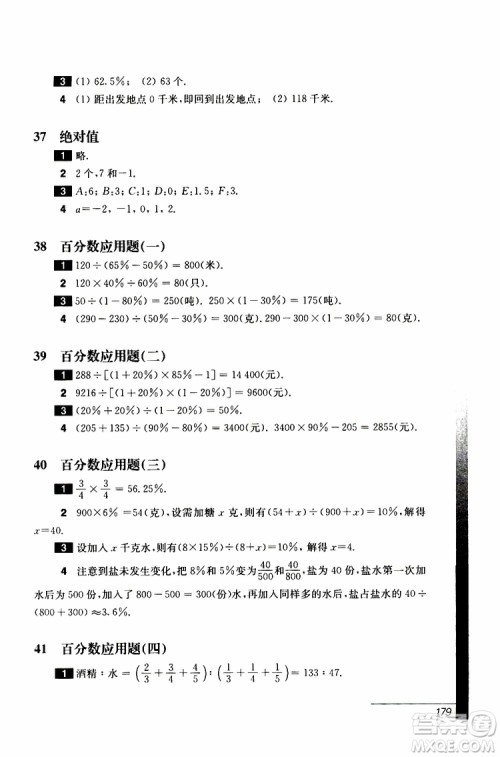 2019年优等生数学六年级第三版参考答案