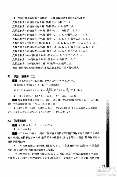 2019年优等生数学六年级第三版参考答案 2019年优等生数学六年级第三版参考答案